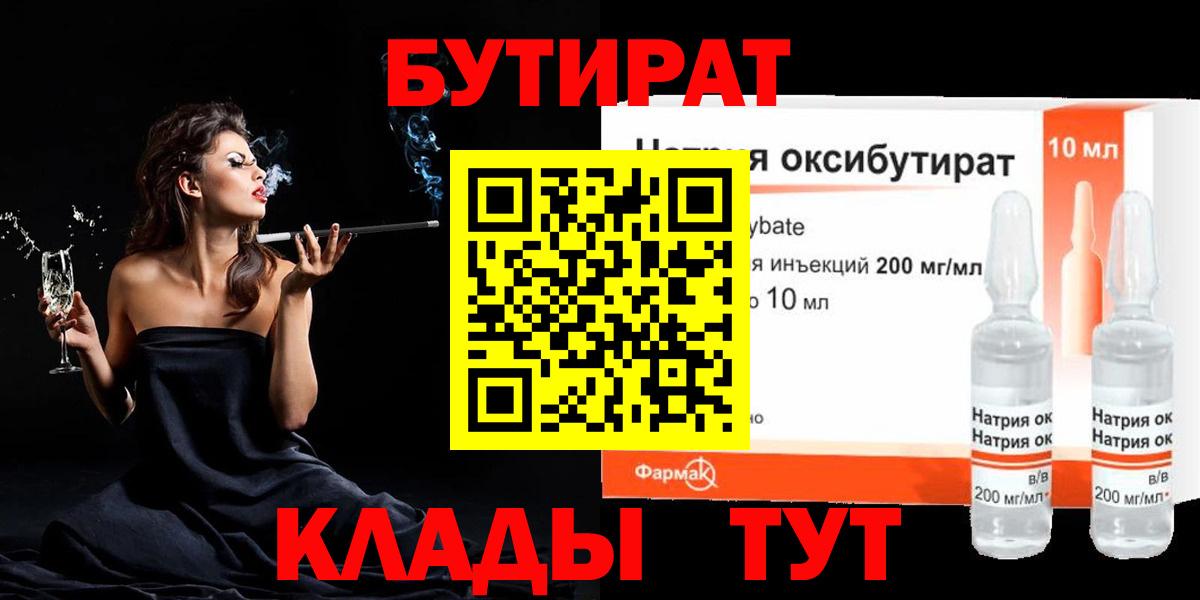Бутират Butirat Ефремов
