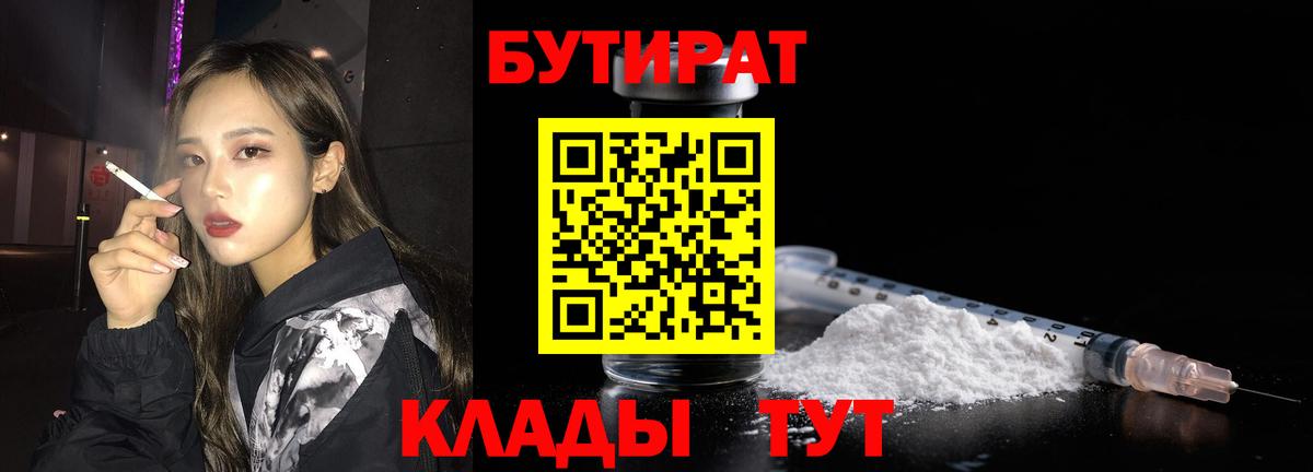 Ефремов  БУТИРАТ Butirat  Вход с VPN 