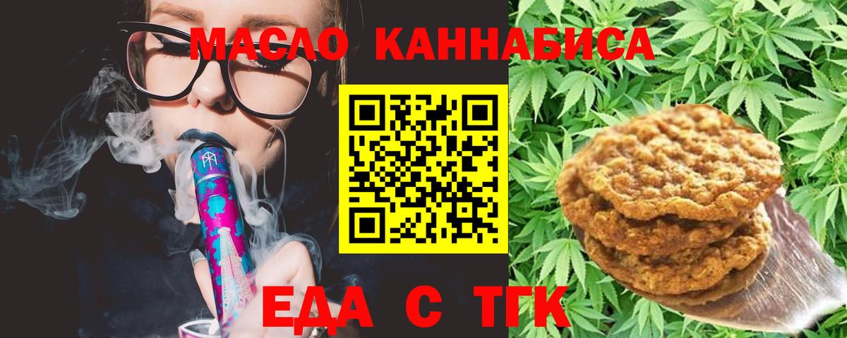 Cannafood марихуана Ефремов