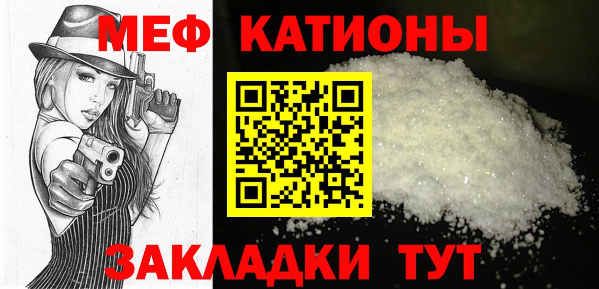 МЯУ-МЯУ VHQ  МЯУ-МЯУ  Меф  Ефремов  Вход с VPN  Меф кристаллы 
