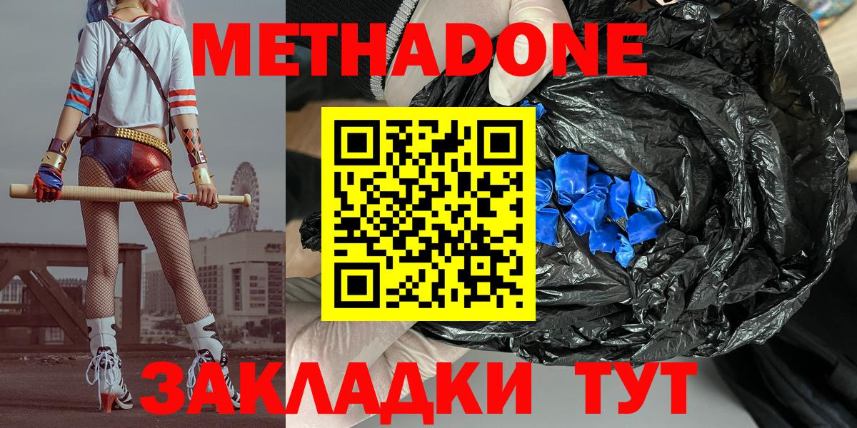 Метадон methadone Ефремов
