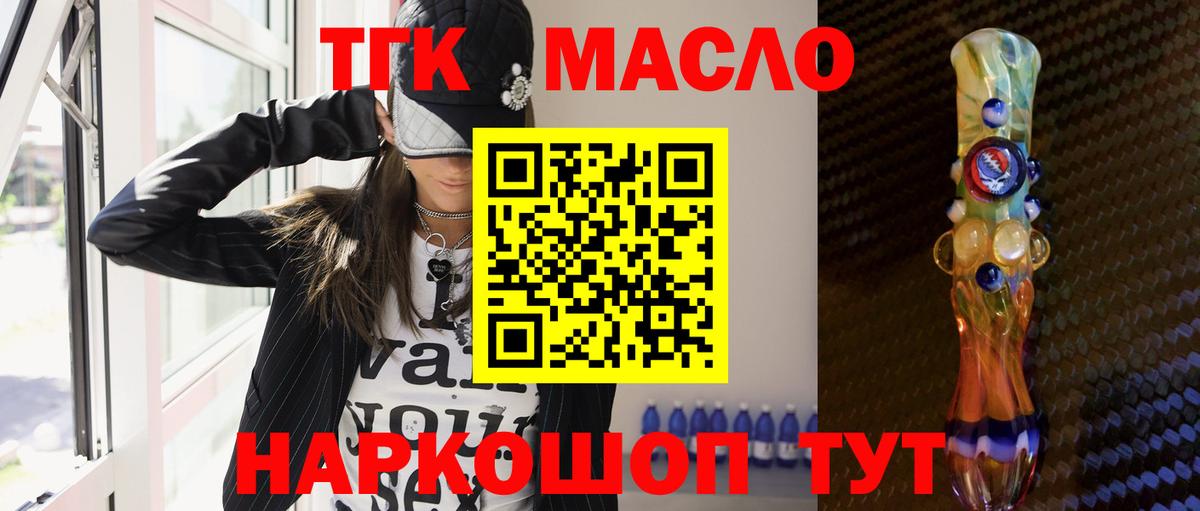 Дистиллят ТГК гашишное масло Ефремов